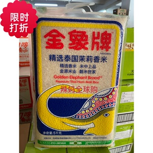 包邮进口金象牌泰国精选超值优质大香米清香回甘顶上茉莉真空5kg