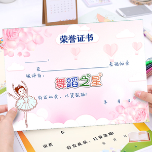 舞蹈之星 幼儿园小学生小小舞蹈家奖状 铜版纸加厚培训班a4可打印