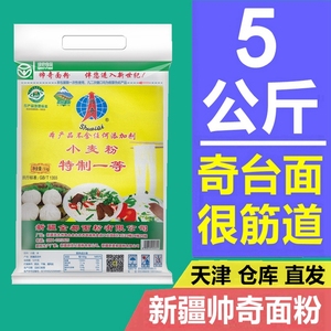 新疆帅奇面粉小麦粉5kg饺子粉拉条子粉拉面粉家用奇台面粉中筋