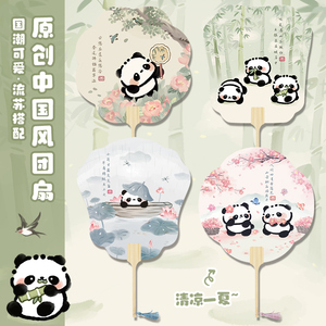 大熊猫古风扇子纸扇国风中式儿童小扇子流苏随身便携手摇扇蒲扇