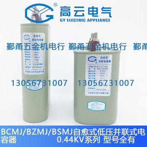 宁波高云电容器BCMJ0.44-10/15/20/25/自愈式低压并联电力补偿器