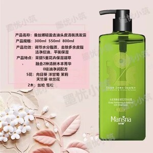 曼丝娜洗发水