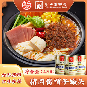 德和猪肉酱米线帽子罐头420g/罐肉酱云南特产拌面拌饭酱肉下饭菜