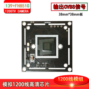 监控1200线CVBS模拟信号板机模块摄像头高清139 CMOS模组芯片