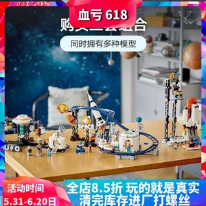 中国积木创意3合1太空过山车31142航天飞机男孩拼装玩具儿童礼物