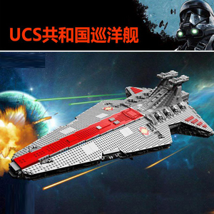 兼容乐高王牌81067星球大战ucs共和国巡洋舰拼装积木玩具05077