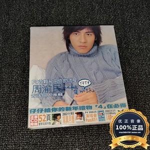 周渝民 仔仔 make a wish 首张个人专辑 正版专辑cd 附写真本