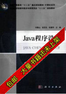 现货Java程序设计刘德山金百东张建华主编