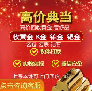 高价回收黄金999足金黄金铂金钯金白银18k彩金首饰多少钱一克抵押