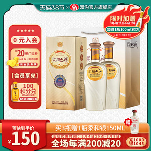 柔和双沟银精品53度450mlx2瓶浓香型纯粮食大曲白酒官方直营