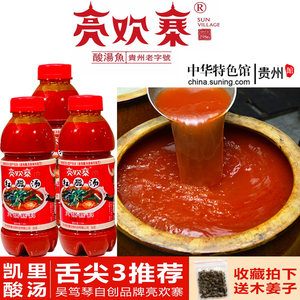 000人付款淘宝贵州亮欢寨凯里红酸汤苗家酸汤鱼火锅底料家用酸汤酸辣