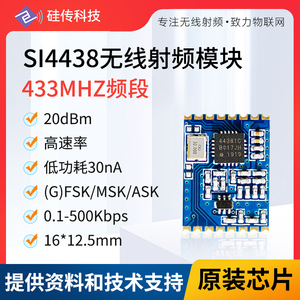 SI4438 4463无线通信模块433/868M收发射频低功耗LLCC68/CMT2300A