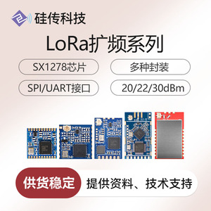 LoRa扩频SX1278无线串口透传模块433M收发传输免开发1W大功率模块