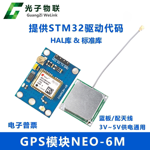 GPS模块NEO-6M 卫星定位 送51单片机 STM32标准库和HAL库代码