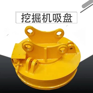 挖机电磁吸盘