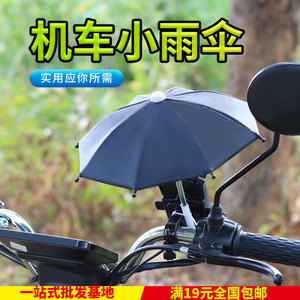 台湾机车手机支架小雨伞遮阳加厚电动车外卖送餐防雨水防晒导航架