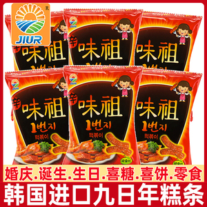 韩国进口九日炒年糕条100g生日满月礼回礼诞生伴手礼招待小零食