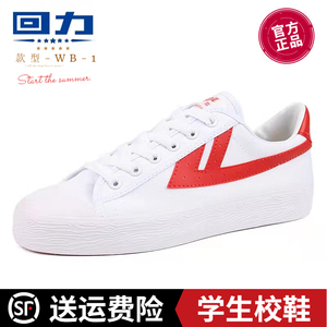 深圳中学生校鞋学生布鞋统一小白鞋回力帆布鞋红边WB-1男鞋女鞋