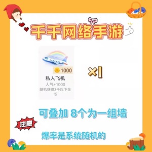 口袋狼人杀金币代送礼物人气1000私人飞机跑车皇冠火箭