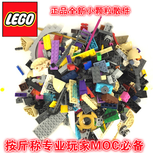 正品lego乐高散装散件配件积木moc小颗粒积木按斤街景称重零件diy