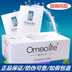 omeolife焕我生活面膜正品博森美水漾瓷感菁颜天丝焕一小箱80片