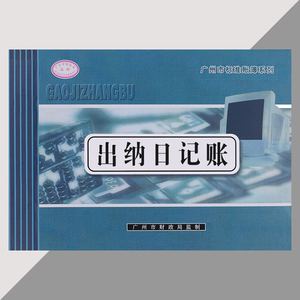 出纳日记账本 记账本16k活页公司现金流水财务会计办公手帐账册薄