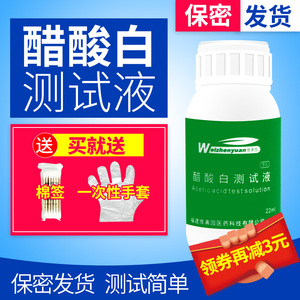 醋酸白试验