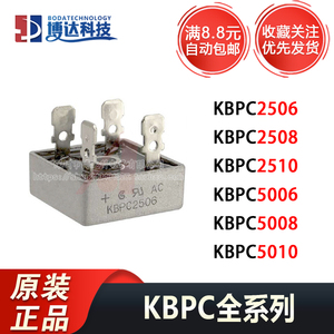 KBPC5010W/5006W/5008W/2508W/2510W/2506W 四脚方形整流桥全系列