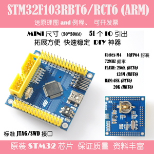 STM32F103RBT6/RCT6/R8T6/RET6开发板ARM核心板最小系统板实验板