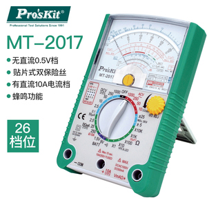 台湾宝工MT-2017指针式万用表指针万能表高精度机械万用表MT-2019