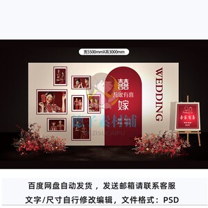 新中式婚礼照片墙迎宾区背景香槟红色结婚订婚宴kt板psd设计素材