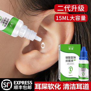 碳酸氢钠滴耳液人用儿童成人耳屎软化洗耳液去耳屎盯聍水耳道清洁