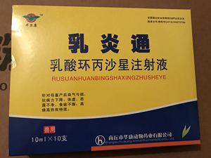 兽药兽用环丙沙星注射液 产后康 华康乳炎通产后消炎催乳