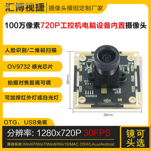 100万像素720P摄像头模组电脑安卓设备OV9732手动调焦USB免驱模块
