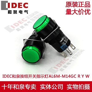原装正品IDEC和泉16mm孔径按钮开关AL6M-M14GC  绿色 AL6-M