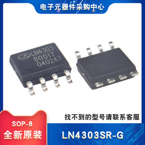 全新原装LN4303SR-G丝印LNK4030高压半桥驱动器芯片SOP-8 5个