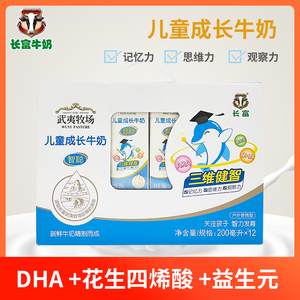 长富儿童成长牛奶智聪200ml*12入纯牛奶儿童奶 2022.1.6包邮