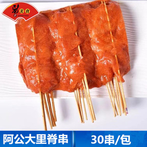 阿公里脊肉串30串 铁板油炸大里脊肉 手抓饼里脊肉烧烤串鸡肉串