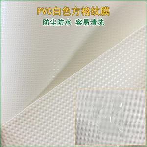 PVC白色方格压纹膜1.5m宽钻石纹压延膜可以高频热压防水PVC膜卷材