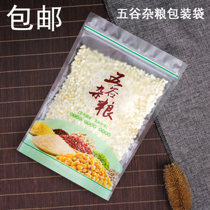 五谷杂粮包装袋子500g克粗粮粉红豆绿豆小米薏米燕麦土特产自封袋