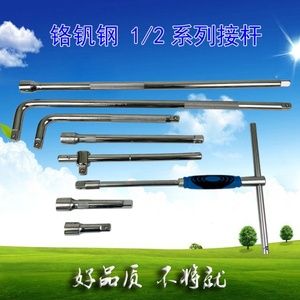 加长套筒扳手延长接杆