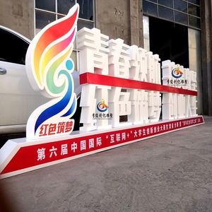 立体字泡沫字美陈发光字美陈堆头uv铁艺树脂玻璃钢门头发光字装饰