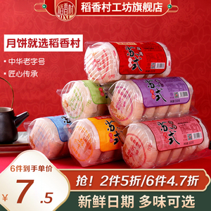 稻香村月饼苏式五仁酥皮月饼豆沙玫瑰馅椒盐传统糕点点心散装特产