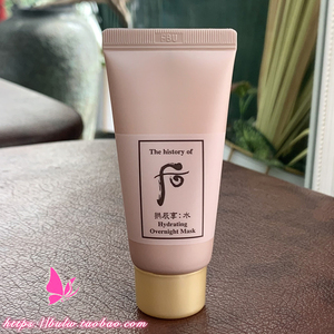 后的水妍睡眠面膜