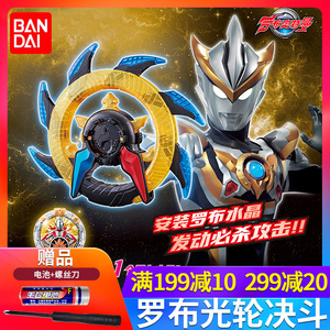 bandai万代正版罗布奥特曼光轮决斗武器玩具变身器水晶套装道具男