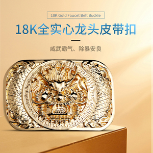 铸宝传情18k黄金龙头皮带扣男999足金实心本命龙年扣头k金腰带扣