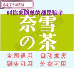 【电子券】奈雪の的茶20/25/28/30/50元代金券优惠券折扣券兑换券