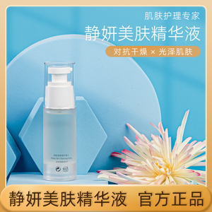 tb899951952淘宝敏静化妆品官方旗舰正品净妍美肤精华液30ml实体