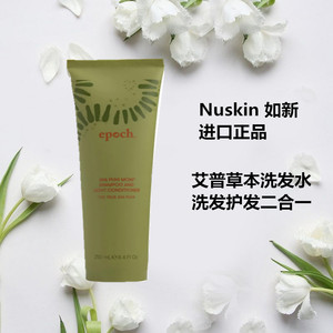 正品nuskin美国如新艾普洗发水epoch艾蒲草本护理洗发水250ml
