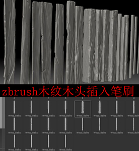 zbrush写实q版风格化木头木纹木板插入笔刷/zb场景雕刻木头笔刷